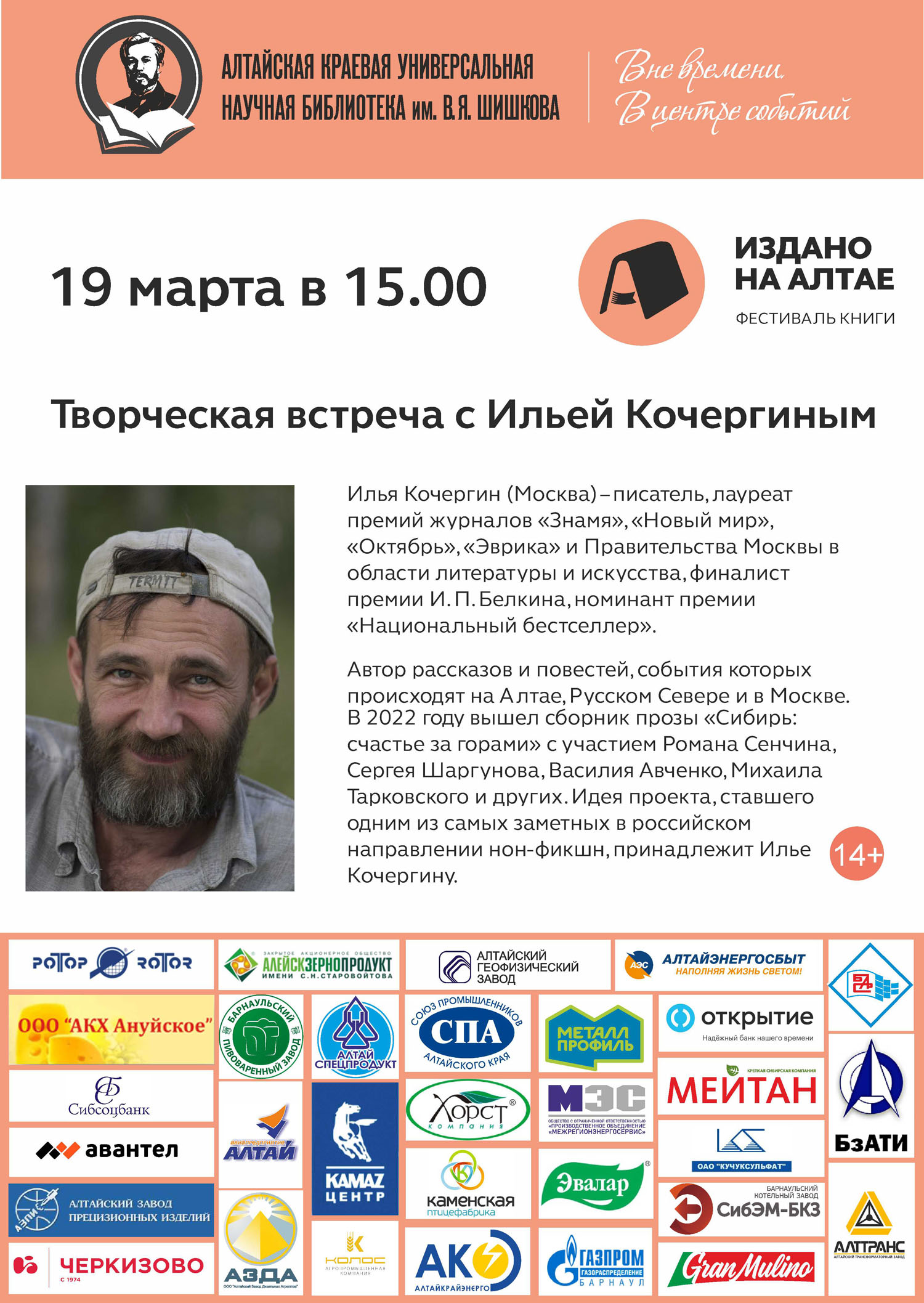 Главная неделя фестиваля «Издано на Алтае»: 45 причин прийти в «Шишковку»