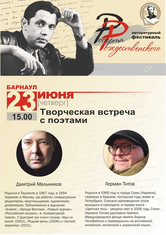 В «Шишковке» с публикой встретятся поэты Герман Титов и Дмитрий Мельников