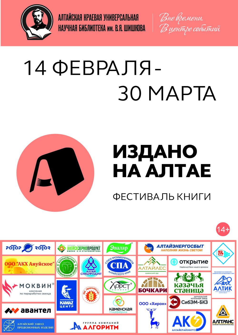 Почти 300 событий и более 550 книг: в «Шишковке» открывается XVIII фестиваль книги «Издано на Алтае»