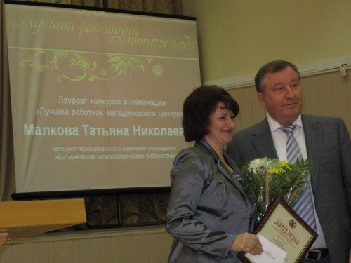 Награждение победителей конкурса «Лучший работник культуры 2011 года»