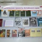 В Новосибирске состоялась масштабная презентация издательских проектов края