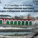 28 октября в Алтайском региональном центре Президентской библиотеки состоится презентация межрегионального проекта, посвященного 120-летию Западно-Сибирской железной дороги. 28 октября в Алтайском региональном центре Президентской библиотеки состоится презентация межрегионального проекта, посвященного 120-летию Западно-Сибирской железной дороги.