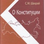 «Основной закон государства» (12 декабря – День Конституции РФ)