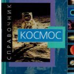 Пионер мировой космонавтики: 120 лет со дня рождения Юрия Васильевича Кондратюка