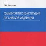 «Основной закон» (12 декабря – День Конституции Российской Федерации)