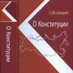 «Основной закон» (12 декабря – День Конституции Российской Федерации)