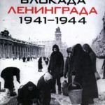 Навечно в памяти народной непокорённый Ленинград