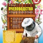 «Пчелы, мед, пасека»