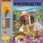 «Пчелы, мед, пасека»