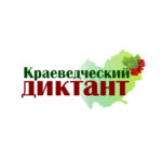 Впервые в Алтайском крае проведен краеведческий диктант