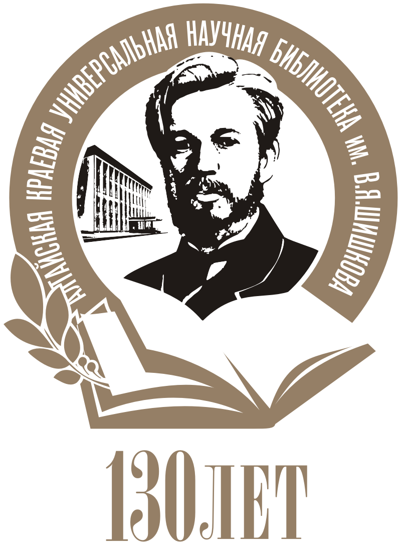 Алтайская краевая универсальная научная библиотека им. Шишкова. Алтайская библиотека Шишкова. Логотип научной библиотеки. АКУНБ логотип.