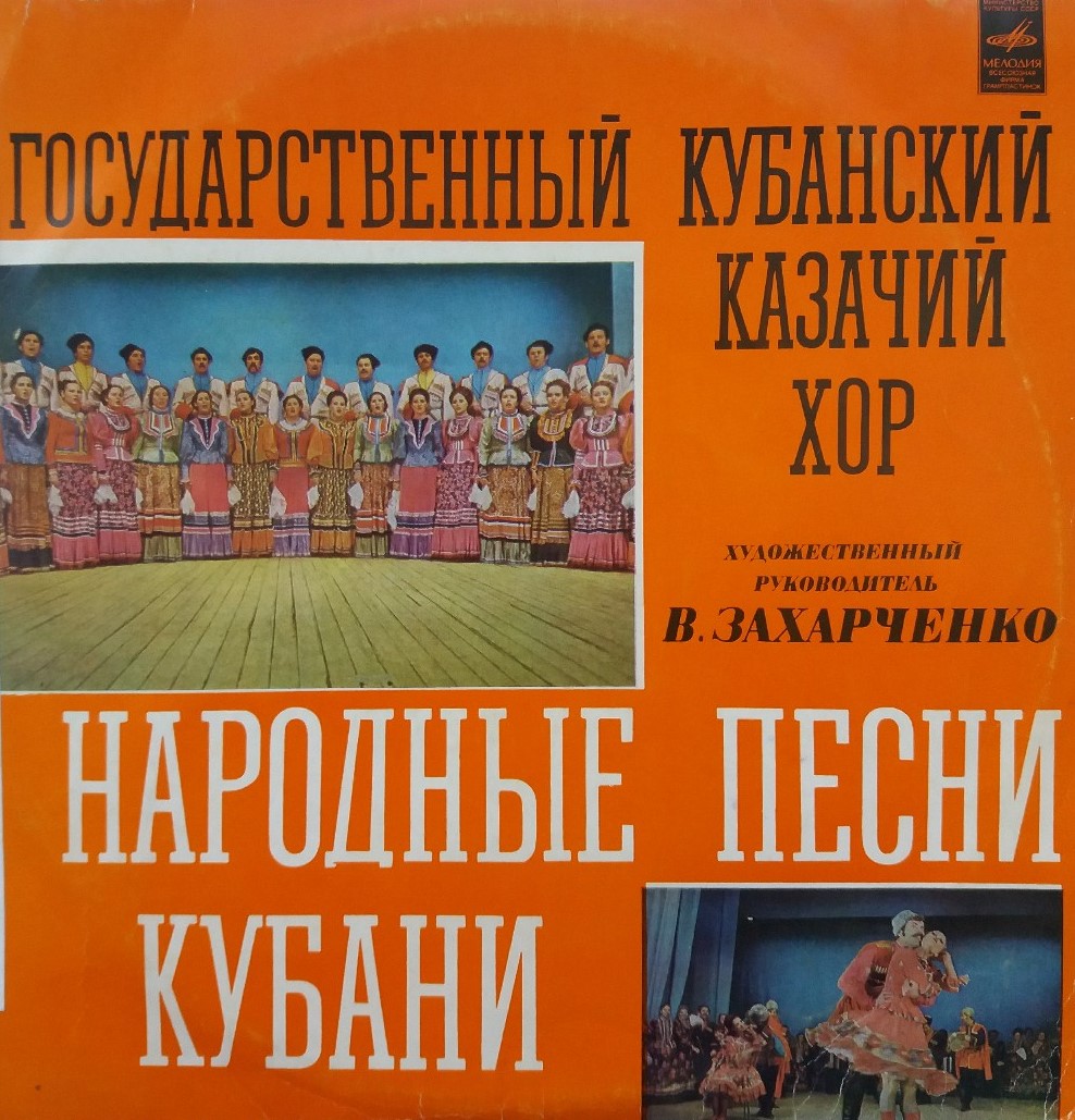 Кубанские песни. Название народных песен Кубани. Название кубанских песен. Песни Кубани.