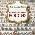 «И нет конца истории России» (12 июня – День России)