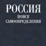 «Российские экономисты: книги и судьбы»