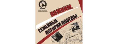 В эфире «Радио России» «Шишковка» расскажет истории Победы В эфире «Радио России» «Шишковка» расскажет истории Победы