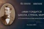 Видеолекторий «Ими гордится школа, страна, мир» Видеолекторий «Ими гордится школа, страна, мир»