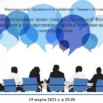 Как составлять обращения в государственные органы и органы местного самоуправления, расскажут в Президентской библиотеке Как составлять обращения в государственные органы и органы местного самоуправления, расскажут в Президентской библиотеке