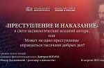 «Фёдор Достоевский – разговор о ценностях». Лекция 3 «Фёдор Достоевский – разговор о ценностях». Лекция 3