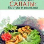 «Зеленая кулинария: блюда из зелени и овощей»