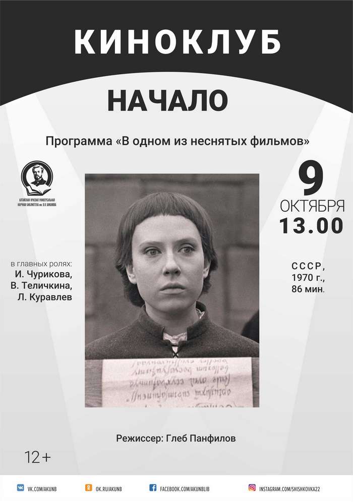 Киноклуб программа