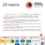 В Барнауле открывается XVII фестиваль книги «Издано на Алтае»
