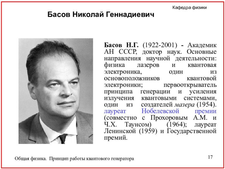 «Лазер – луч острый, как нож»