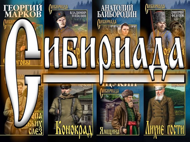 Чит все книги и серии русского проекта