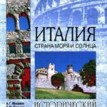 «По городам и странам: серия «Исторический путеводитель»
