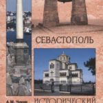 «По городам и странам: серия «Исторический путеводитель»
