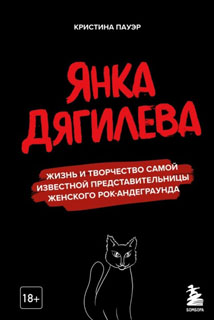 «Панки, хой! Горшок живой!»: подборка книг о российских рок-музыкантах