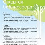 «Жара в Шишковке»: стартует восьмой сезон летнего просветительского проекта «Открытая библиосреда»