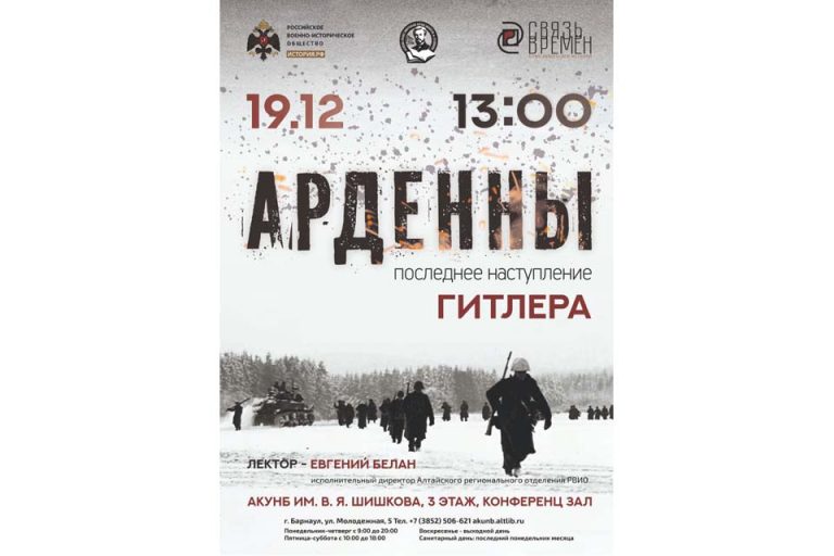 «Арденны 1944»