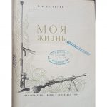 Пистолет-пулемёт и другие изобретения В. А. Дегтярёва