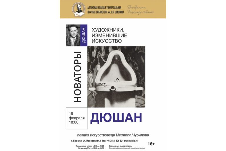 Лекция по искусству из цикла «Новаторы: художники, изменившие искусство»