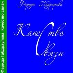 С «Качеством связи» «Дело в шляпе»!