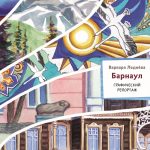 XX краевой фестиваль книги «Издано на Алтае» в «Шишковке»: почти 40 встреч с прекрасным и интересным