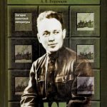 М. Шолохов. Писатель и его герои
