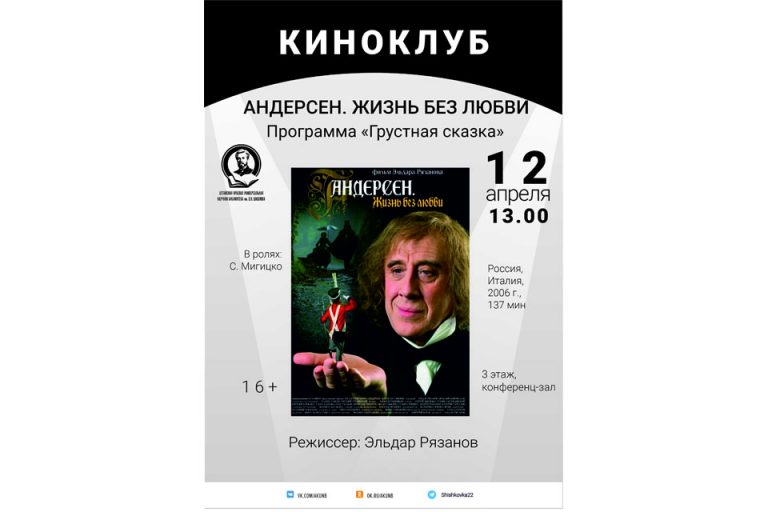 Программа «Грустная сказка»