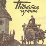 М. Шолохов. Писатель и его герои