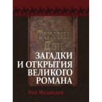 М. Шолохов. Писатель и его герои