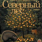 История одного дома