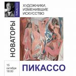 «Художники, изменившие искусство»: Михаил Чурилов начинает в «Шишковке» новый цикл лекций, посвященный новаторам